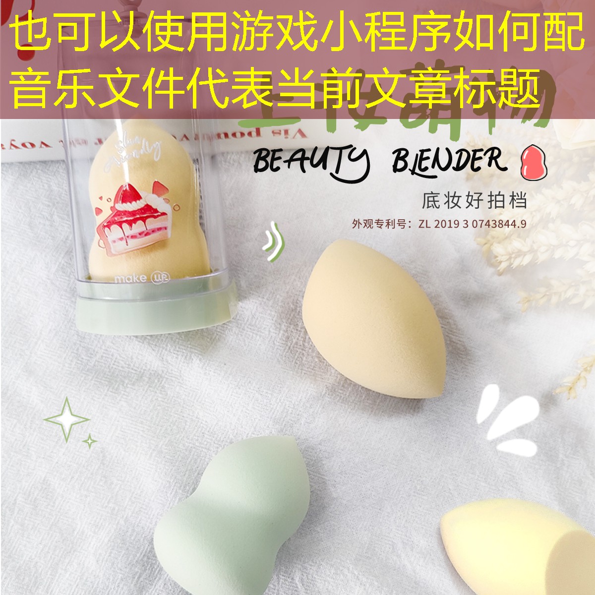 游戲小程序如何配音樂(lè)文件