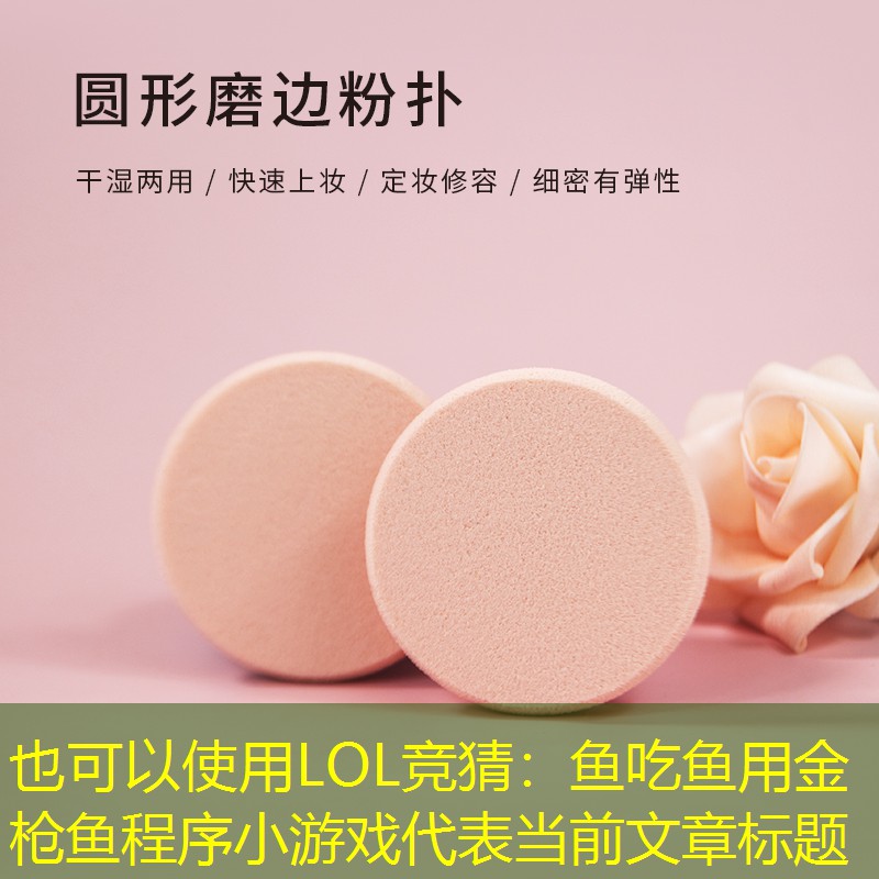 魚吃魚用金槍魚程序小游戲